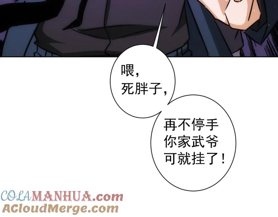 我能看到成功率 第169话 遭遇强敌 第81页