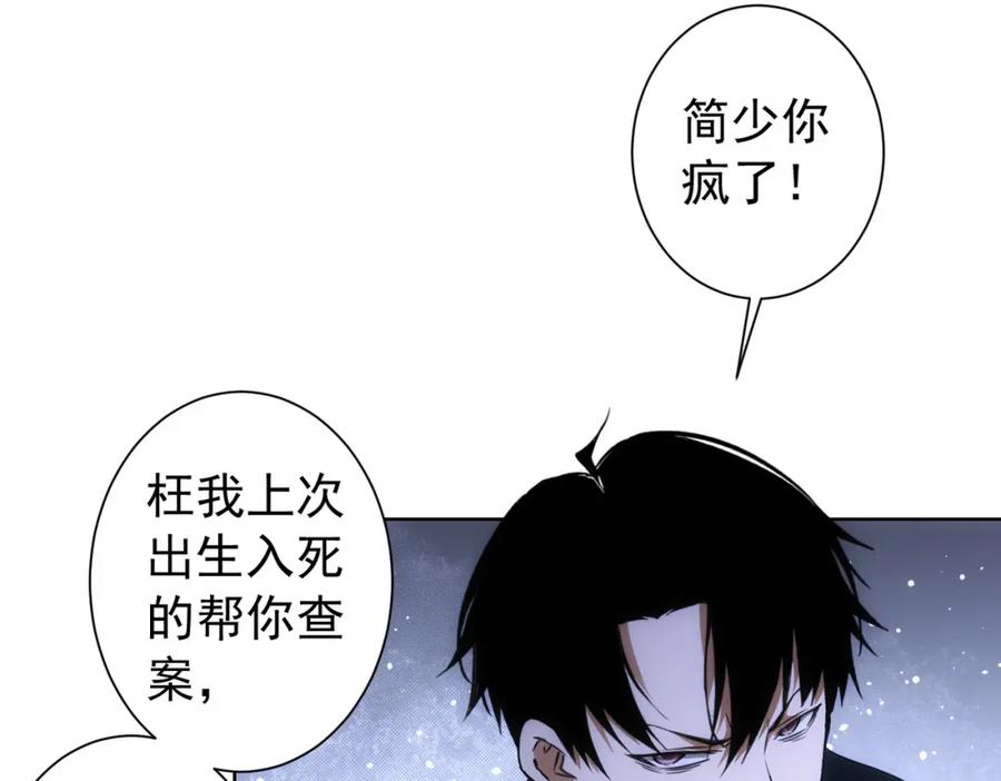 我能看到成功率 第169话 遭遇强敌 第58页