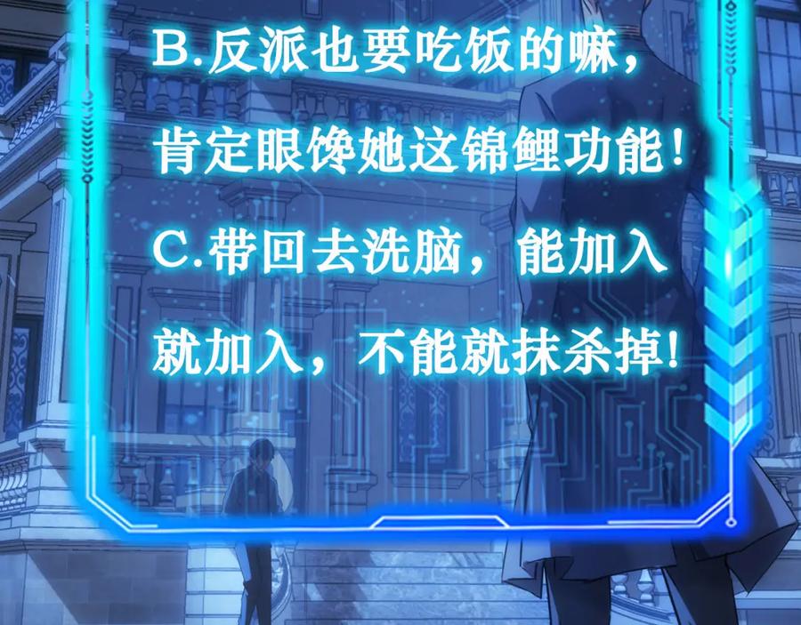 我能看到成功率 第169话 遭遇强敌 第115页