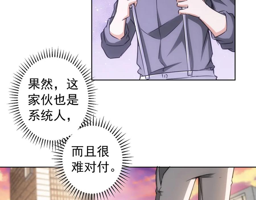 我能看到成功率 第169话 遭遇强敌 第56页
