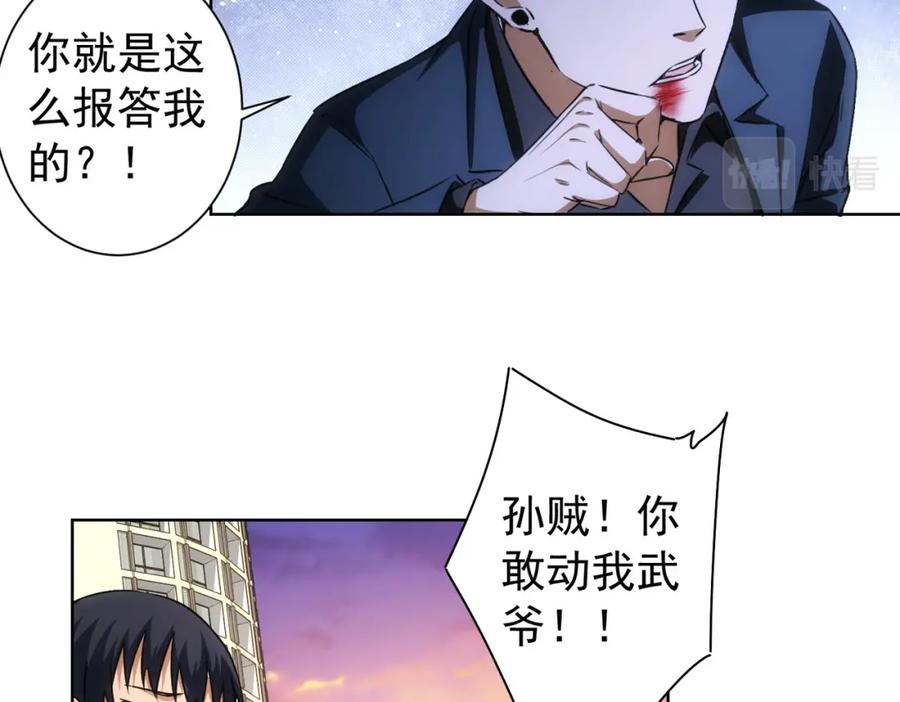 我能看到成功率 第169话 遭遇强敌 第59页