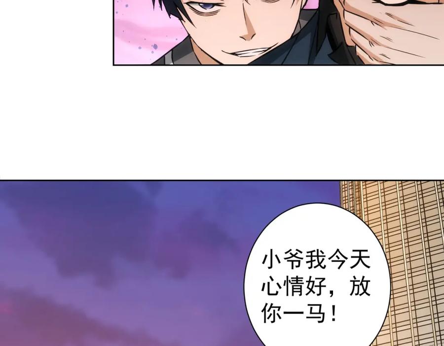 我能看到成功率 第169话 遭遇强敌 第90页