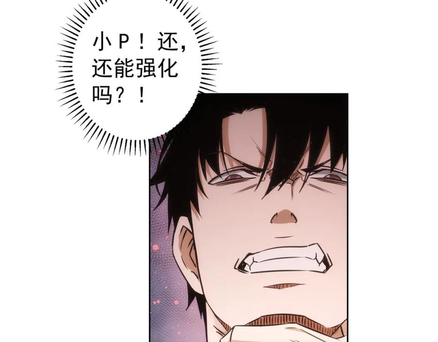 我能看到成功率 第169话 遭遇强敌 第83页