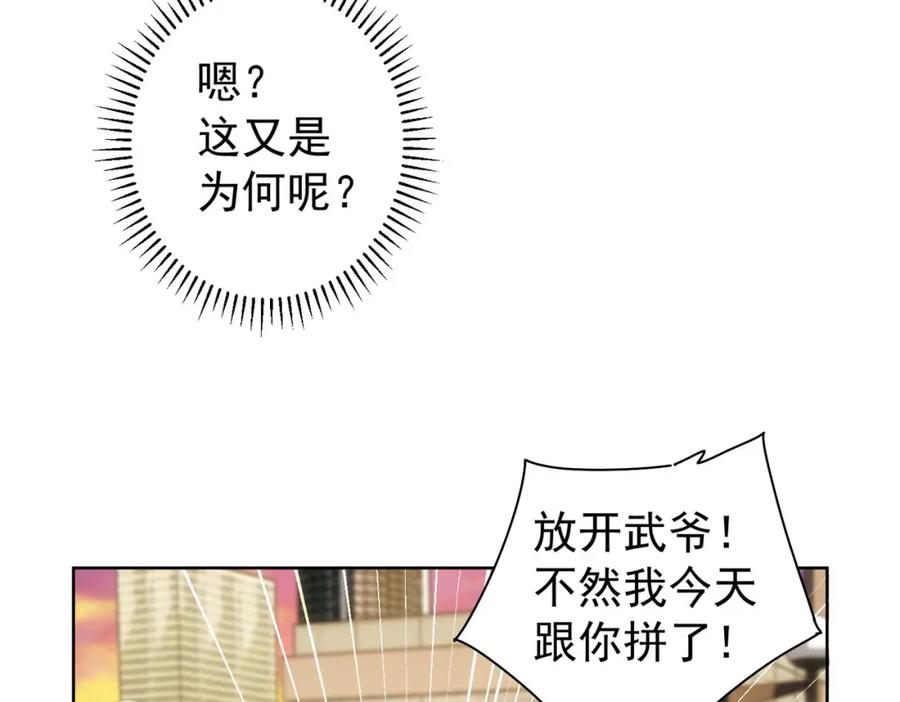 我能看到成功率 第169话 遭遇强敌 第86页