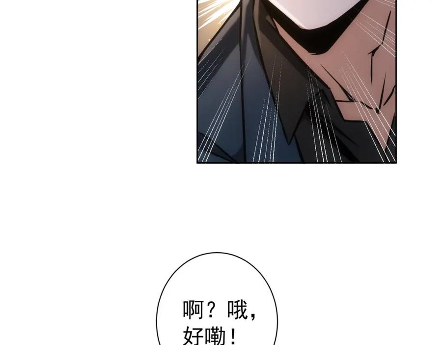 我能看到成功率 第169话 遭遇强敌 第62页