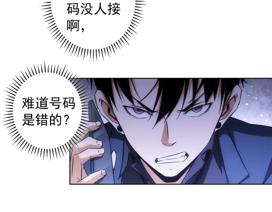我能看到成功率 第169话 遭遇强敌 第8页