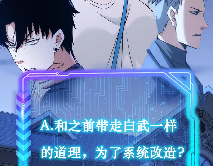 我能看到成功率 第169话 遭遇强敌 第114页