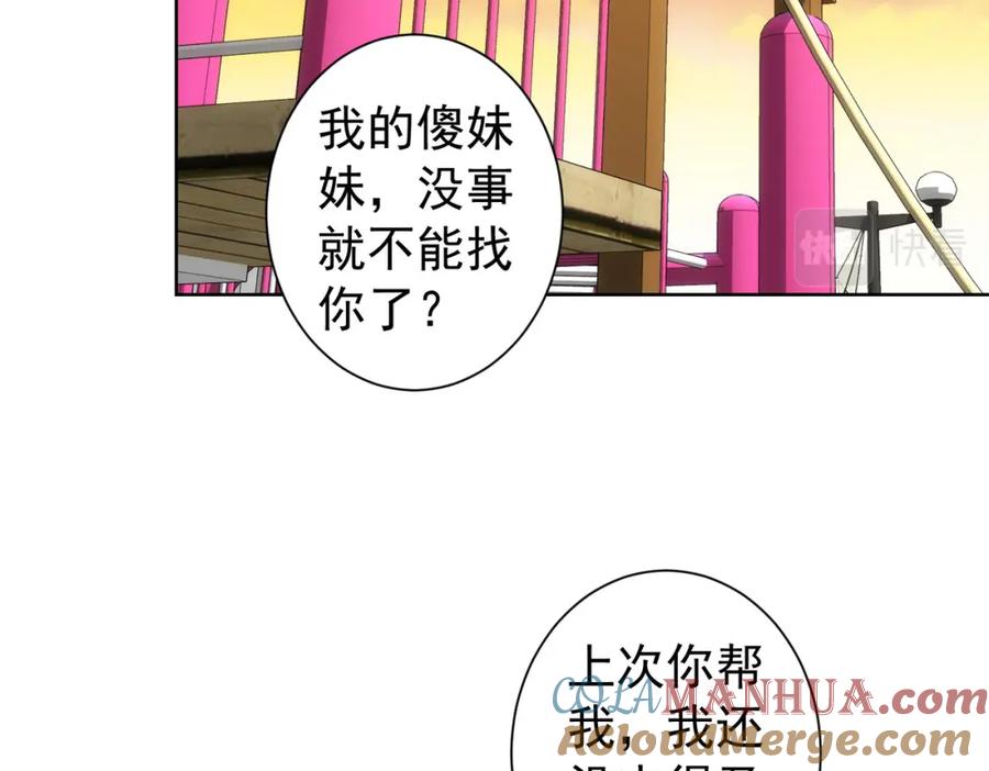 我能看到成功率 第169话 遭遇强敌 第17页