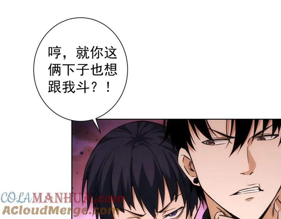我能看到成功率 第169话 遭遇强敌 第89页
