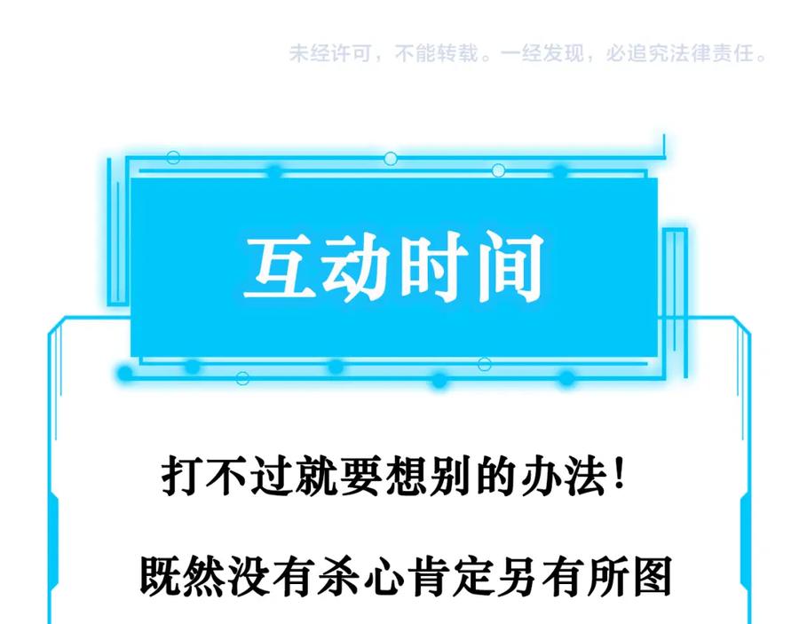 我能看到成功率 第169话 遭遇强敌 第112页