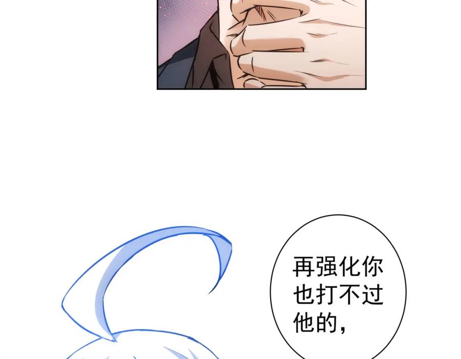 我能看到成功率 第169话 遭遇强敌 第84页