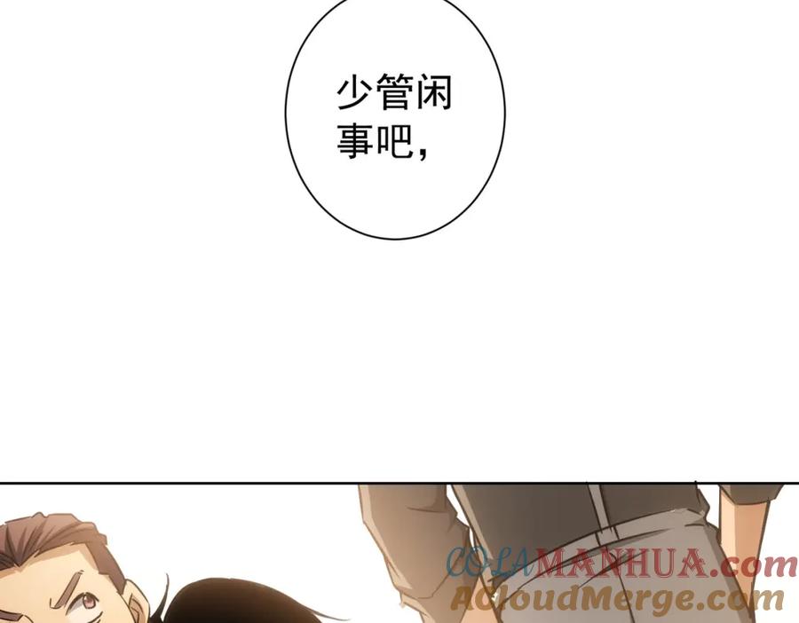 我能看到成功率 第169话 遭遇强敌 第93页