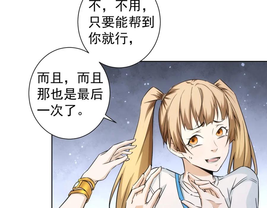 我能看到成功率 第169话 遭遇强敌 第20页