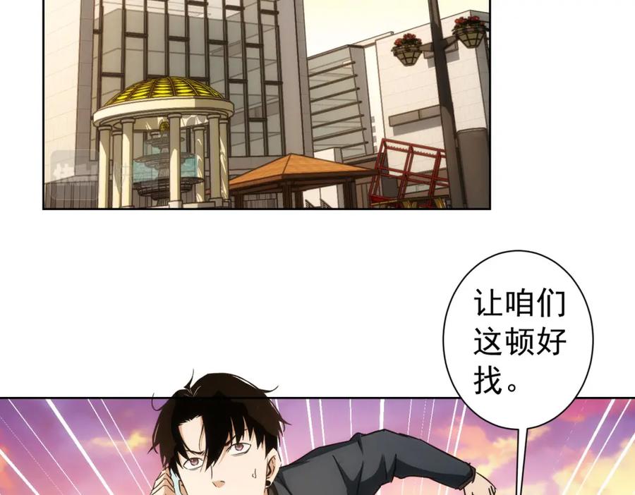 我能看到成功率 第169话 遭遇强敌 第6页