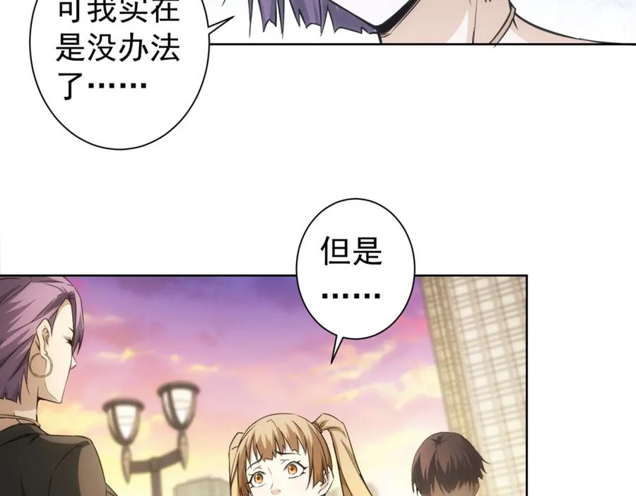 我能看到成功率 第169话 遭遇强敌 第30页
