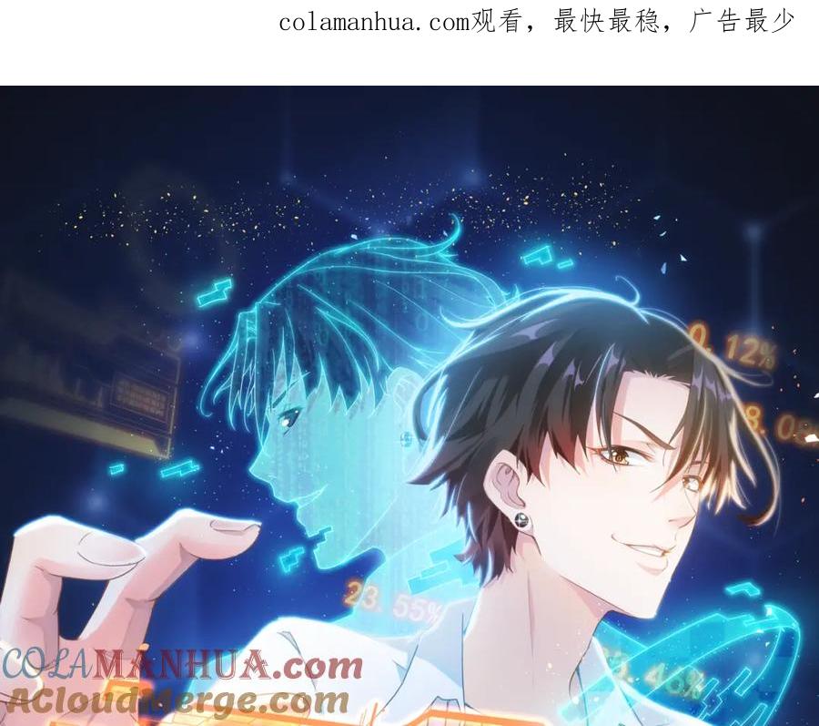 我能看到成功率 第169话 遭遇强敌 第1页