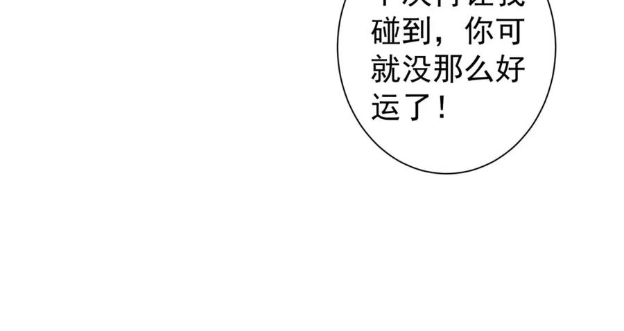 我能看到成功率 第169话 遭遇强敌 第95页