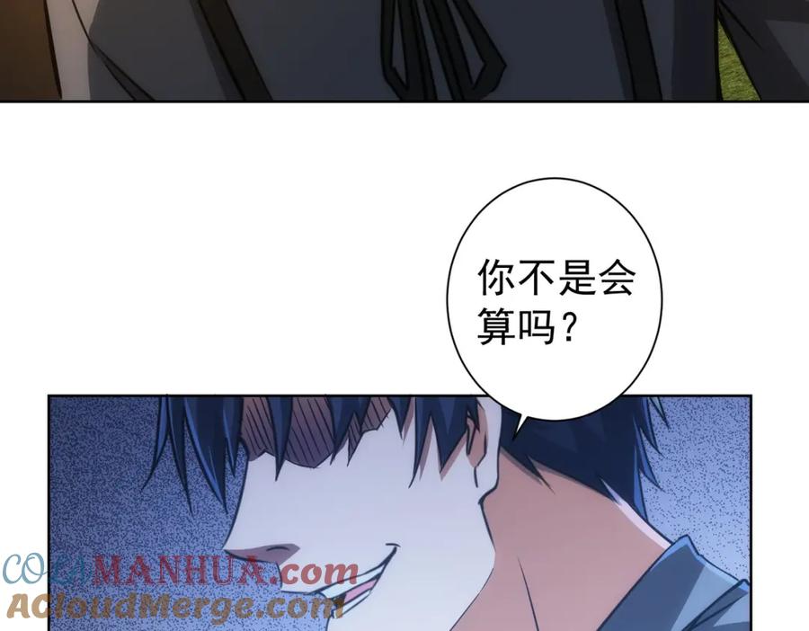 我能看到成功率 第169话 遭遇强敌 第101页