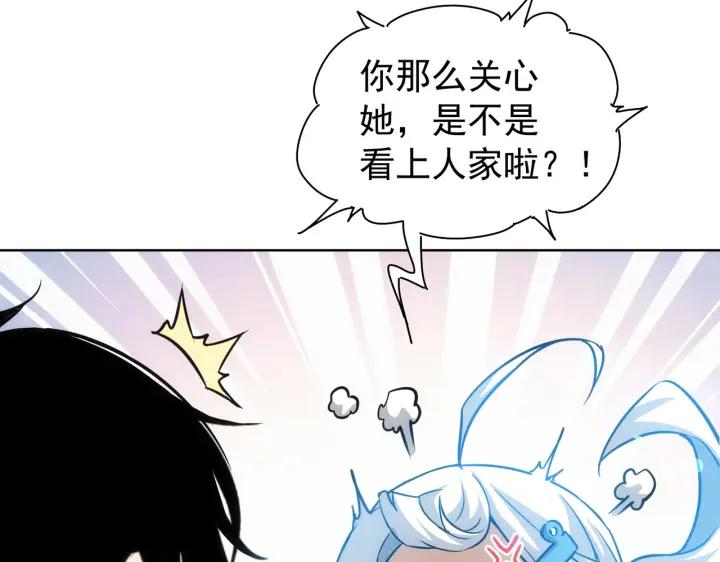 我能看到成功率 第170话 姐妹情 第18页