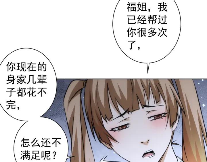 我能看到成功率 第170话 姐妹情 第92页