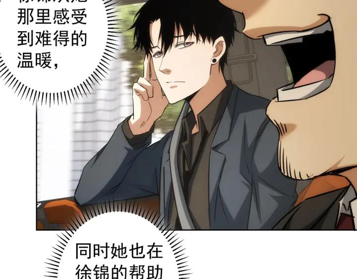 我能看到成功率 第170话 姐妹情 第47页