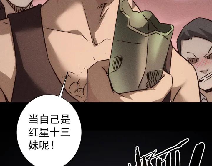 我能看到成功率 第170话 姐妹情 第70页