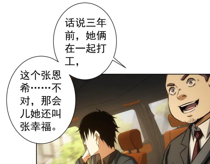 我能看到成功率 第170话 姐妹情 第43页
