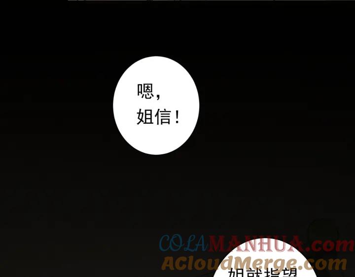 我能看到成功率 第170话 姐妹情 第85页