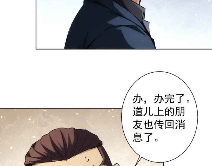 我能看到成功率 第170话 姐妹情 第30页