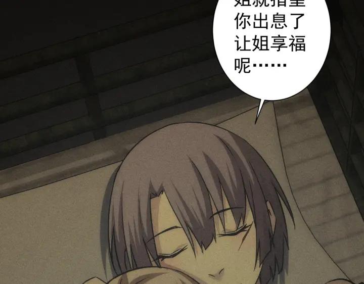 我能看到成功率 第170话 姐妹情 第86页