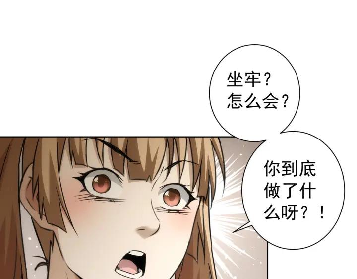 我能看到成功率 第170话 姐妹情 第96页