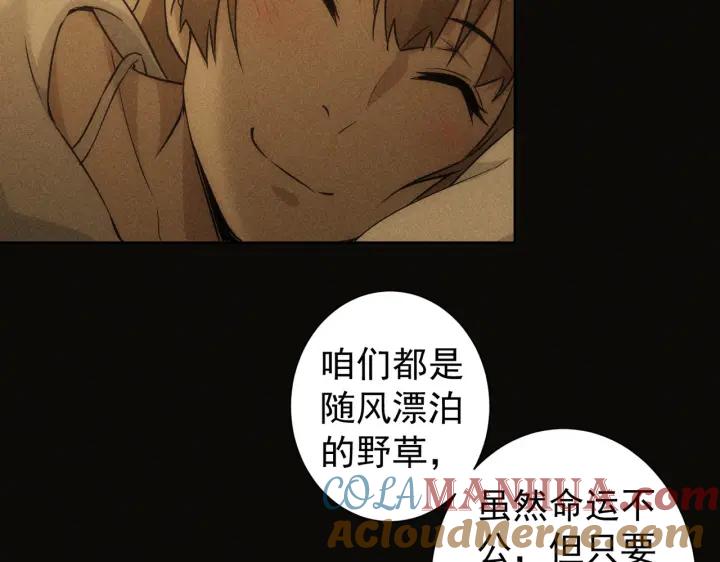 我能看到成功率 第170话 姐妹情 第81页