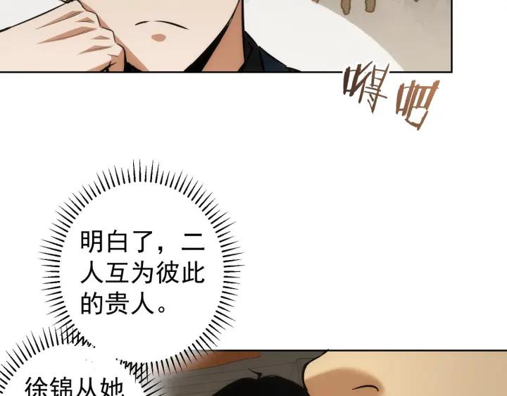 我能看到成功率 第170话 姐妹情 第46页