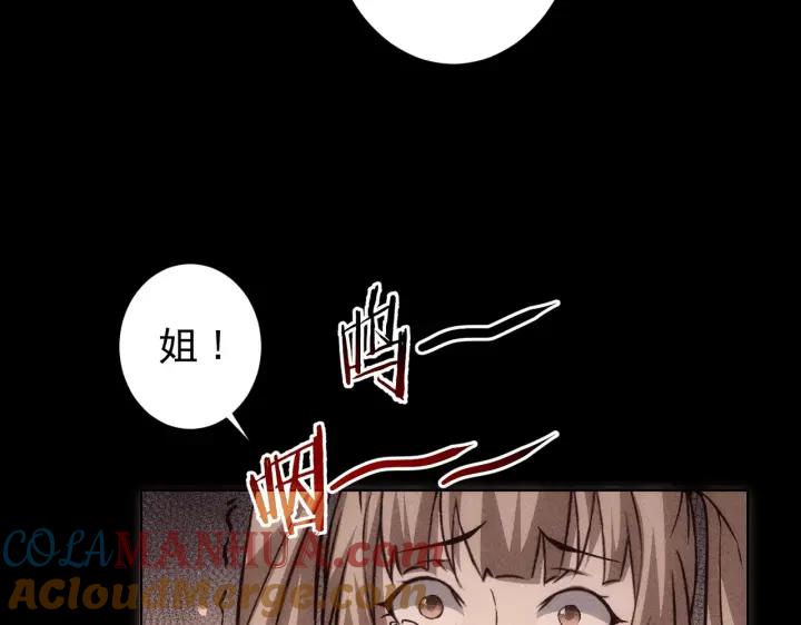 我能看到成功率 第170话 姐妹情 第73页