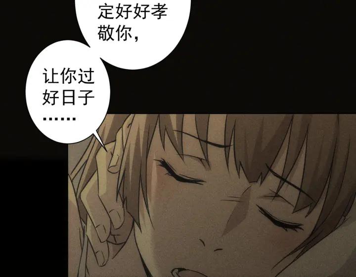 我能看到成功率 第170话 姐妹情 第84页