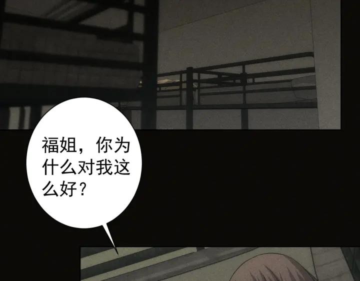 我能看到成功率 第170话 姐妹情 第78页