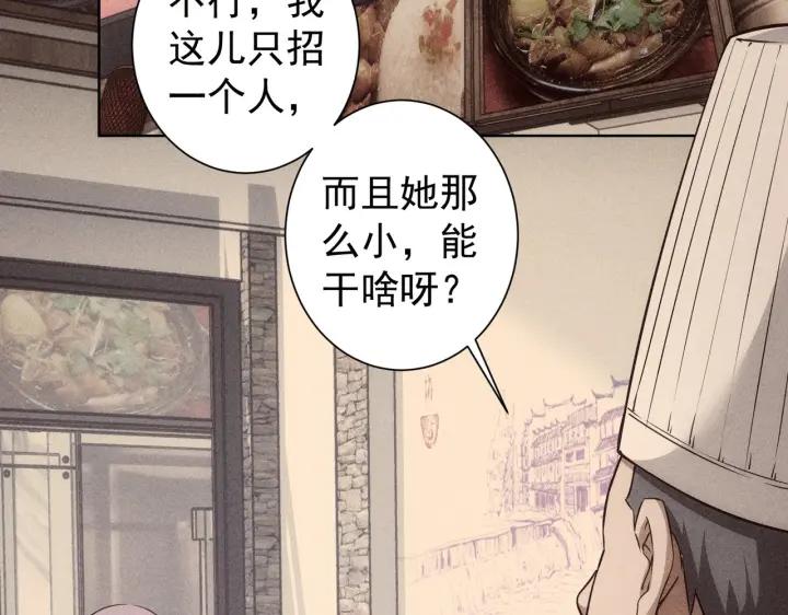 我能看到成功率 第170话 姐妹情 第52页