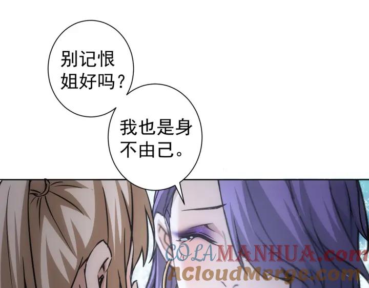 我能看到成功率 第170话 姐妹情 第101页