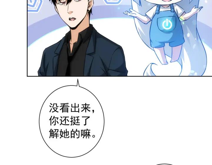 我能看到成功率 第170话 姐妹情 第15页