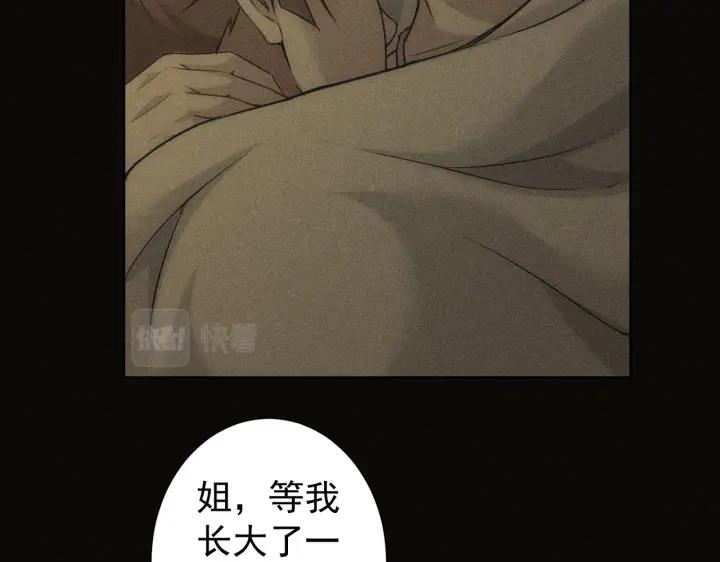 我能看到成功率 第170话 姐妹情 第83页
