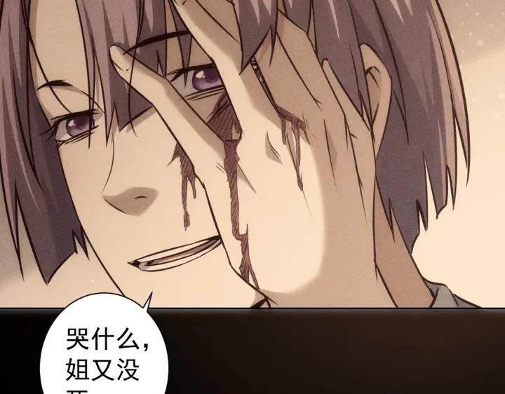 我能看到成功率 第170话 姐妹情 第75页