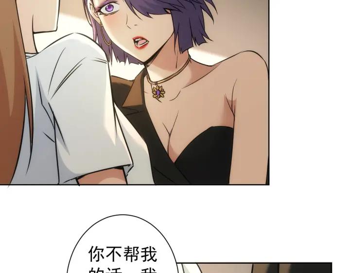 我能看到成功率 第170话 姐妹情 第94页