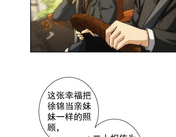 我能看到成功率 第170话 姐妹情 第44页