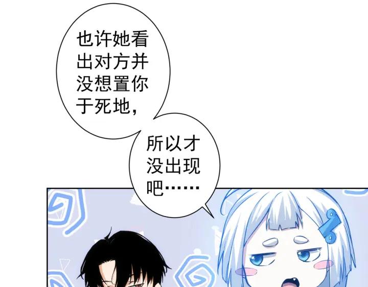 我能看到成功率 第170话 姐妹情 第14页