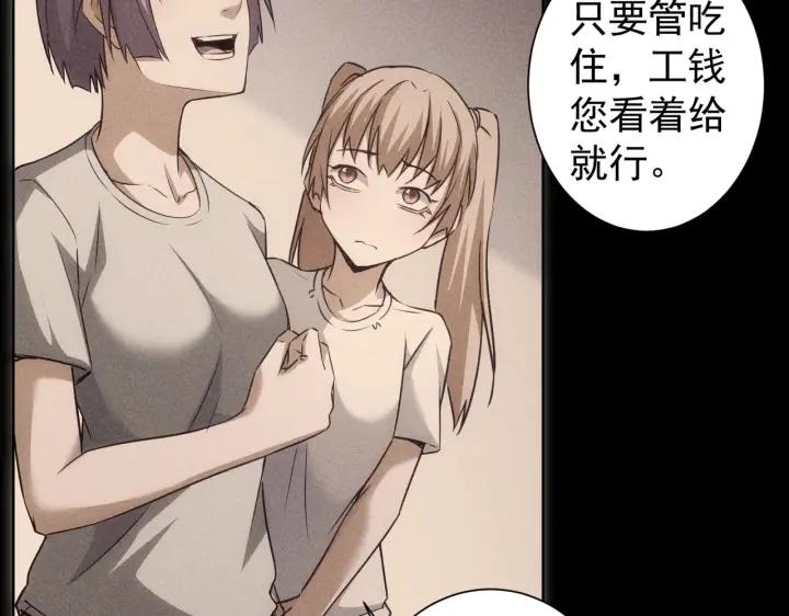 我能看到成功率 第170话 姐妹情 第55页