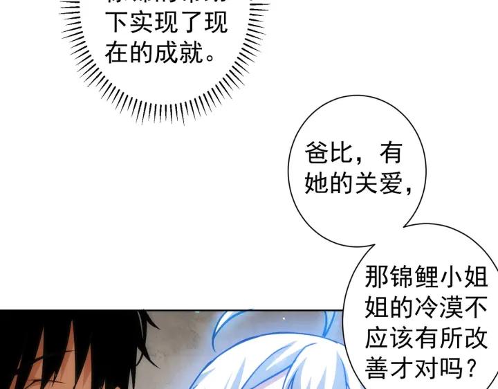 我能看到成功率 第170话 姐妹情 第48页