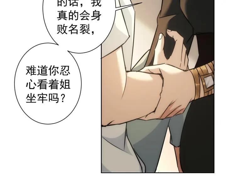 我能看到成功率 第170话 姐妹情 第95页