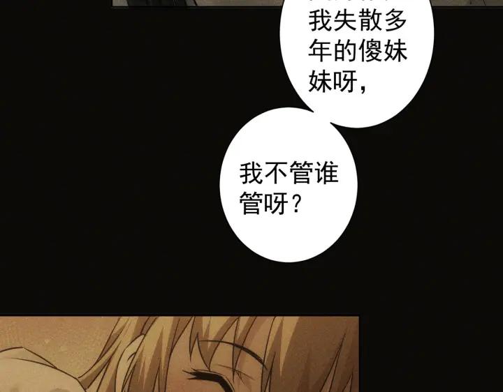 我能看到成功率 第170话 姐妹情 第80页