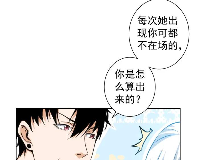 我能看到成功率 第170话 姐妹情 第16页