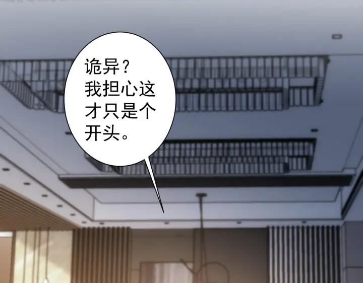 我能看到成功率 第171话 计将安出 第8页
